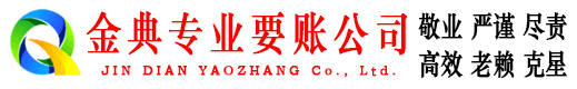 安泽清债公司